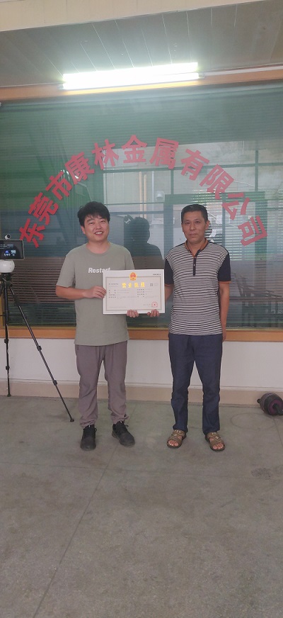 東莞市康林金屬有限公司 辦理營(yíng)業(yè)執(zhí)照