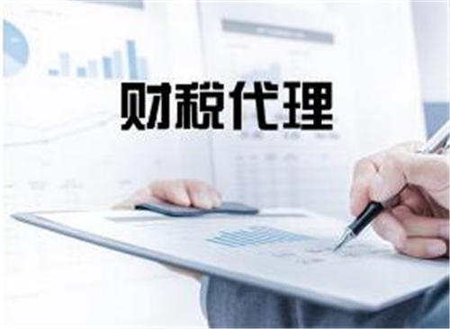 財稅代理 財稅代理