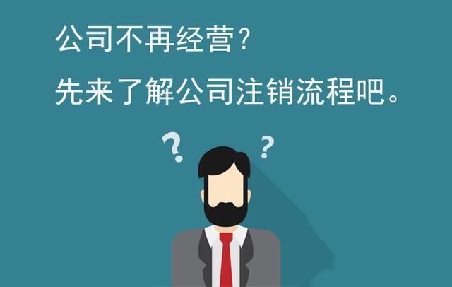 注銷 注銷