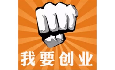注冊(cè)公司難嗎？不難。