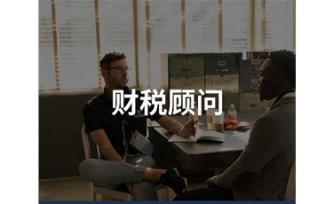 老板為什么要學(xué)財稅？