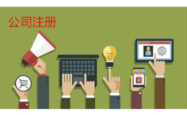 無地址注冊(cè)公司是怎么操作？