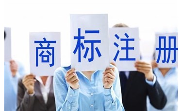 商標(biāo)注冊問題難解決？