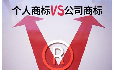 商標(biāo)注冊和不注冊的區(qū)別