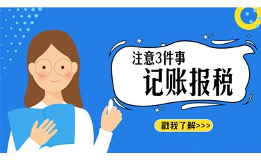 新辦企業(yè)想不記賬報稅，看看風險有多大！轉給他們看！