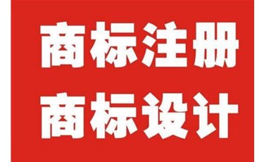 商標(biāo)注冊成功后如何進(jìn)行保護(hù)？