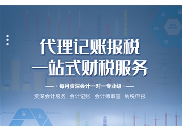 生產(chǎn)、貿(mào)易、服務(wù)型企業(yè)代理記賬