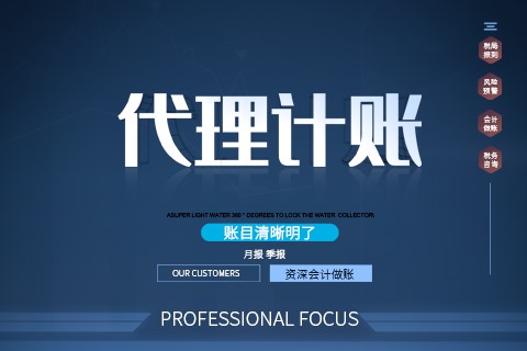 一般納稅人企業(yè)代理記賬、小規(guī)模企業(yè)代理記賬